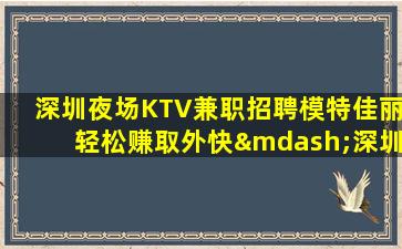 宜宾夜总会招聘